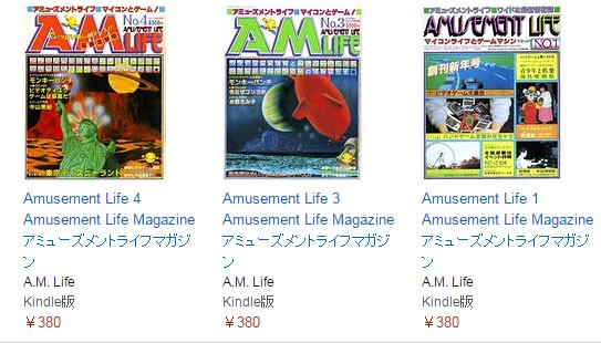 Amライフ がkindleで全号読める 198x 02