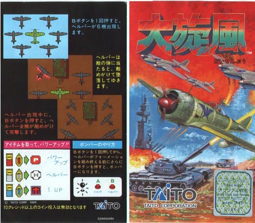 アーケードゲーム インストラクションカード タイトー TAITO 大旋風