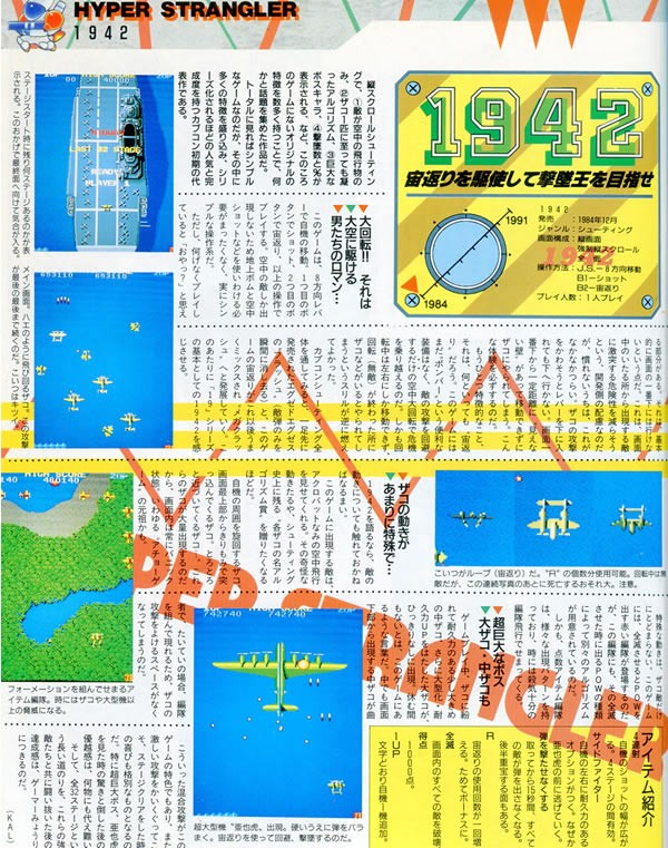 ゲーメスト増刊「オールカプコン1991」 : 198X-02