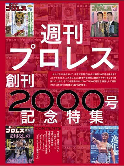 レア】直筆サイン入週刊プロレス1000号記念カードセット 抽選
