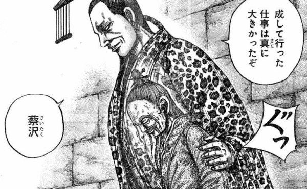 キングダム4感想 蔡沢 さいたく が死するシーンは名場面 今週もキングダム