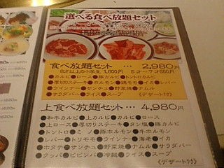 食べ放題のお店 Vol２ 焼肉よしの 御殿場東田中店 割れ鍋に綴じ豚