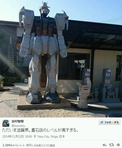 黒歴史の遺産 発見されたガンダム石像 鳥速