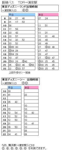 ｔｄｒから浦安駅へのバス 東京ベイシティバス ダイヤ改正 お父さんのための東京ディズニーリゾート R