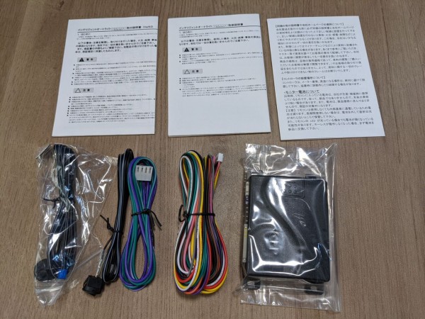 デミオde系にオートライトユニットを後付けしてみた えんぢさんの趣味