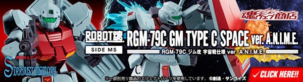 我々は30年待ったのだ！「ROBOT魂 <SIDE MS> ジム改 宇宙戦仕様