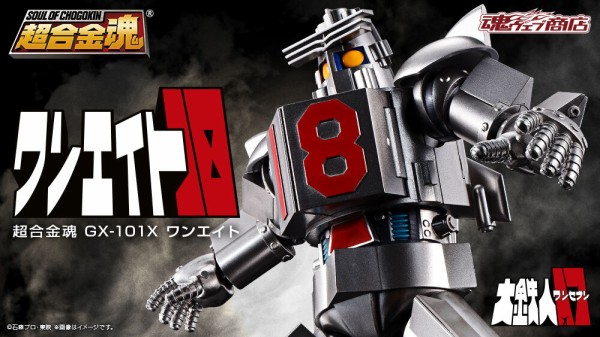 見よあれこそは大鉄人！3月26日（土）発売「超合金魂 GX-101 大