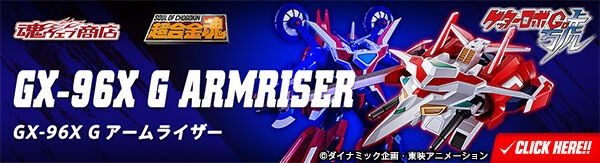 超合金魂で30年目の復活!! 9月18日(土)発売「超合金魂 GX-96 超合金魂で30年目の復活!! 9月18日(土)発売「超合金魂 GX-96