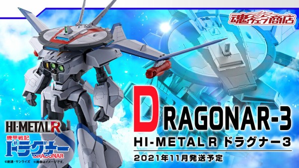 待たせたな ケーン 魂ウェブ商店にて予約受付中 Hi Metal R ドラグナー3 ドラグナー2カスタム 紹介 Tamashii Nations公式ブログ