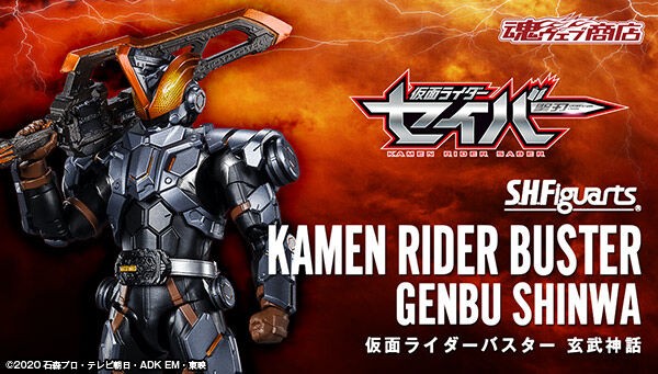 9/20（月）受注締切！「S.H.Figuarts 仮面ライダーバスター 玄武