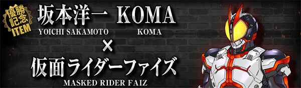 10月31日 土 店頭でopen Your Eyes For The Next F S S I C 仮面ライダーファイズ 製品サンプルレビュー Tamashii Nations公式ブログ