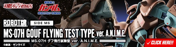 12/22受注締切！「ROBOT魂 <SIDE MS> MS-07H グフ飛行試験型 ver
