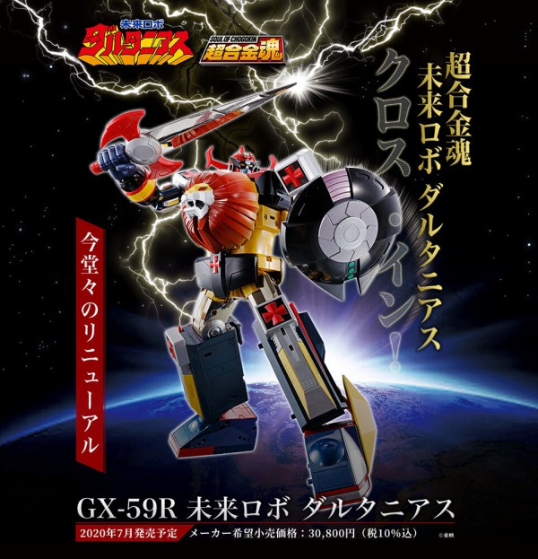 7月23日（木）発売「超合金魂 GX-59R 未来ロボ ダルタニアス