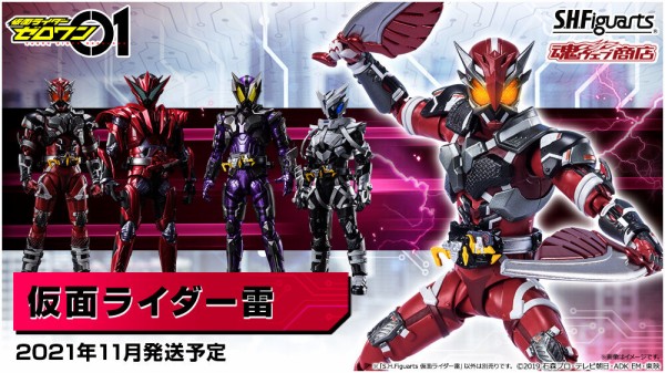 魂ウェブ商店で受注中！「S.H.Figuarts 仮面ライダー雷」最新工場