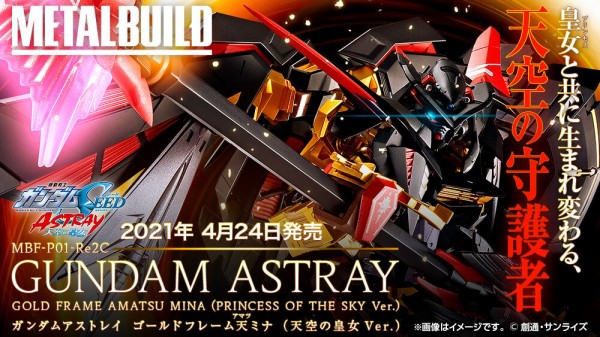 4月24日(土)発売迫る！皇女と共に生まれ変わる“天空の守護者”「METAL