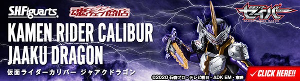 魂ウェブ商店受注中「S.H.Figuarts 仮面ライダーカリバー