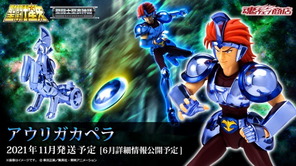 5月29日（土）星矢ふたたび！「聖闘士聖衣神話EX ペガサス星矢