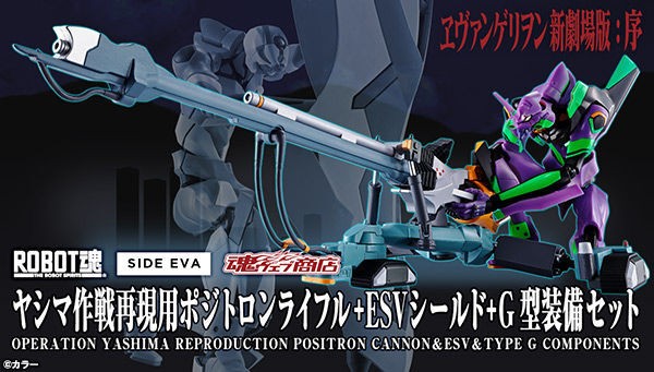 SIDE EVA＞再び発進！6/27発売「ROBOT魂 エヴァンゲリオン初号機
