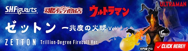 Tamashii Nation 情報も 最強の敵 再び 10 23受注開始 S H Figuarts ゼットン 一兆度の火球ver 最速レビュー Tamashii Nations公式ブログ
