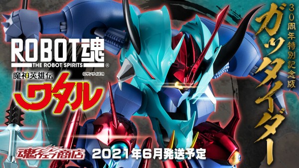 3/21受注締切】合体魔神『ガッタイダー』のROBOT魂 30周年特別 3/21受注締切】合体魔神『ガッタイダー』のROBOT魂 30周年特別