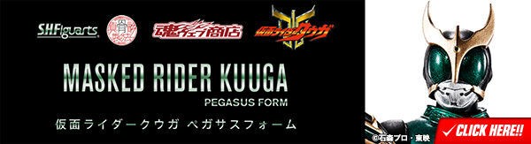 魂ウェブ商店受注中「S.H.Figuarts（真骨彫製法） 仮面ライダー