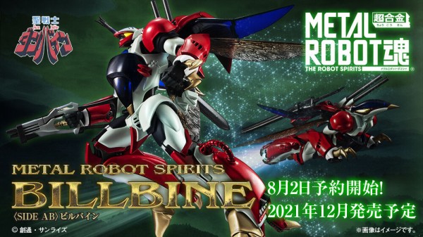 戦雲がショウを呼ぶ‼『聖戦士ダンバイン』シリーズ新展開「METAL