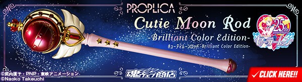 PROPLICA キューティムーンロッド-Brilliant Color Edition-」が