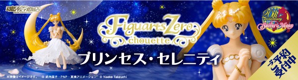 Figuarts Zero chouette ちびうさ＆エリオス -夢のなかで-」本日