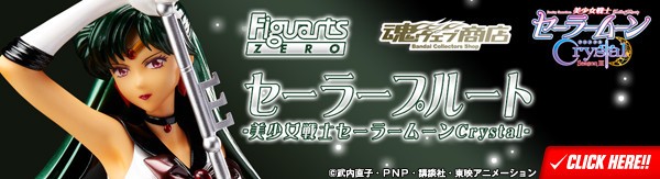 本日予約開始！『フィギュアーツZERO セーラープルート -美少女