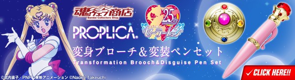 あの思い出が蘇る！「PROPLICA 変身ブローチ＆変装ペンセット」詳細