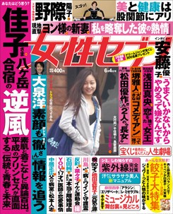 今週の週刊誌その２ ヨン様大好きol日記