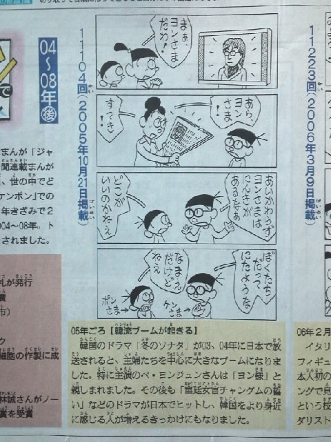 今朝の朝日小学生新聞にて ヨン様大好きol日記