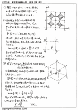 2009年度東京医科歯科大学・第1問 : 米谷の「知恵の館」blog校