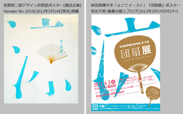 年東京オリンピック エンブレム使用中止 ロゴ 酷似 盗用 パクリ疑惑 佐野研二郎 帝大生ゆめじの大道芸日記