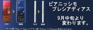 プレシアディアスがリニューアル Coutry House タバコ屋の通販担当をしています