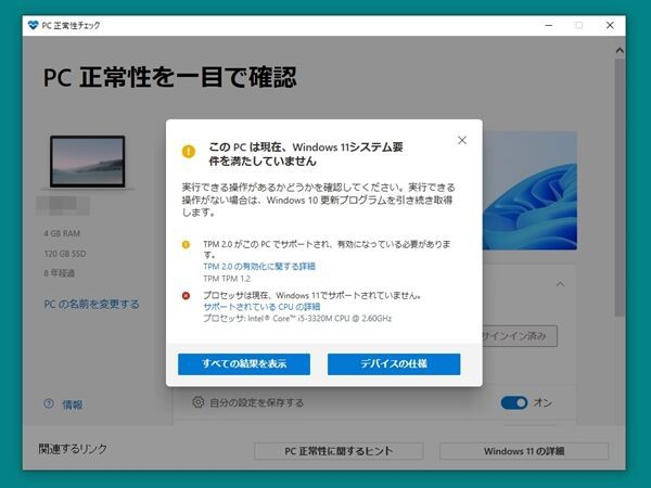 古いパソコン(2013年製)にWindows11をインストール : tabe's Fishing blog