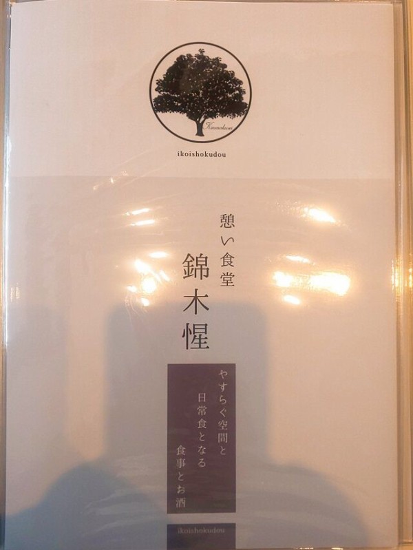 青森県青森市 憩い食堂 錦木惺 きんもくせい の手作り焼売定食 青森食べ歩きブログ マスタンゴ