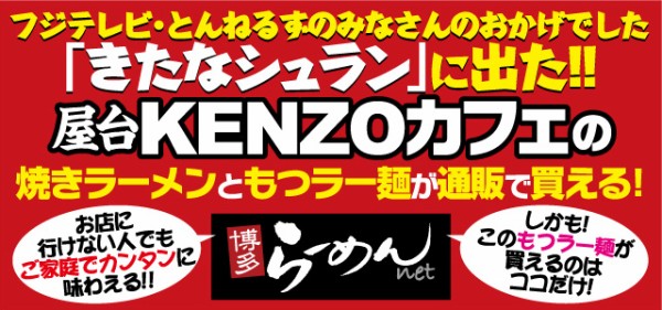 きたなシュランに出た 屋台kenzo カフェ こだわりラーメン編 That S See Blog By食と文化研究所