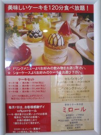 手作りケーキの店 ミロール 食べ放題万歳