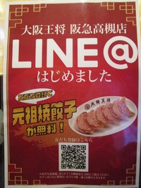 大阪王将 阪急高槻店 食べ放題万歳