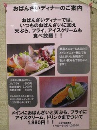 魚太郎・蔵のまち : 食べ放題万歳