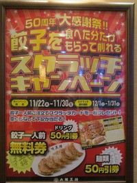 大阪王将 阪急高槻店 食べ放題万歳