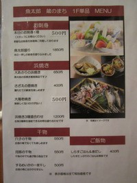 魚太郎・蔵のまち : 食べ放題万歳