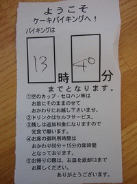 ボンとらや きたやま店 食べ放題万歳