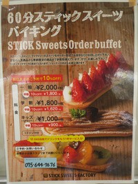 スティックスイーツファクトリー Stick Sweets Factory Momoテラス店 食べ放題万歳