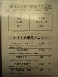 魚太郎・蔵のまち : 食べ放題万歳