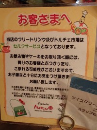 ピッツェリアマリノ 師勝店 食べ放題万歳