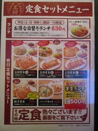 大阪王将 阪急高槻店 食べ放題万歳