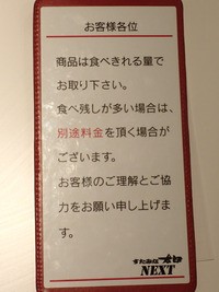 すたみな太郎next ドン キホーテ栄店 食べ放題万歳