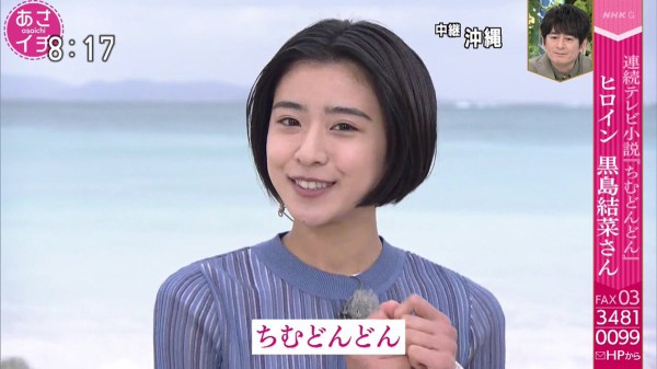 来年前期の朝ドラは ちむどんどん ヒロインは黒島結菜 ぼっちゃんのブログ